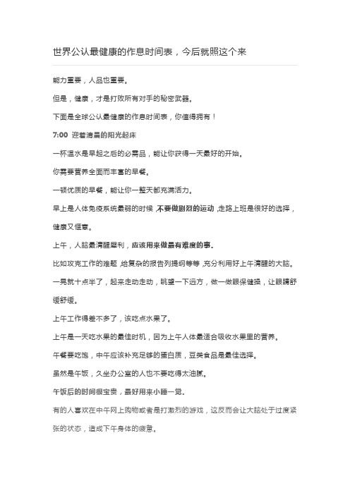 世界公认最健康的作息时间表