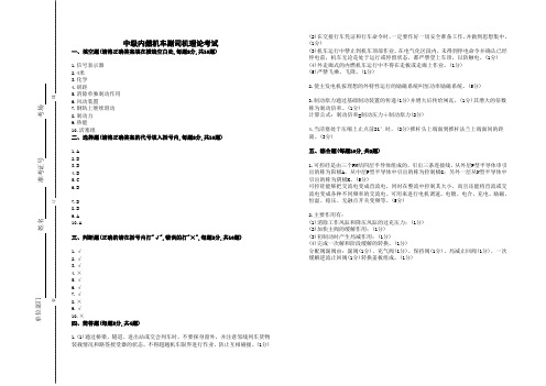 中级内燃机车副司机理论(B卷)答案