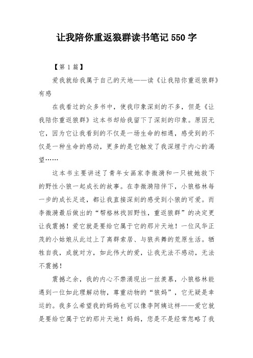让我陪你重返狼群读书笔记550字