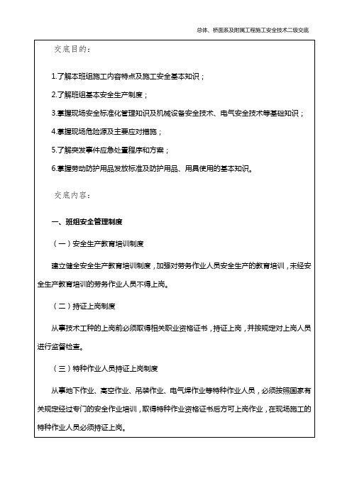 总体、桥面系及其附属工程二级安全交底标准范本