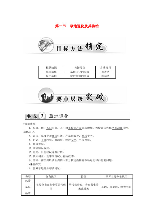 高中地理第四章第二节草地退化及其防治学案新人教版选修6