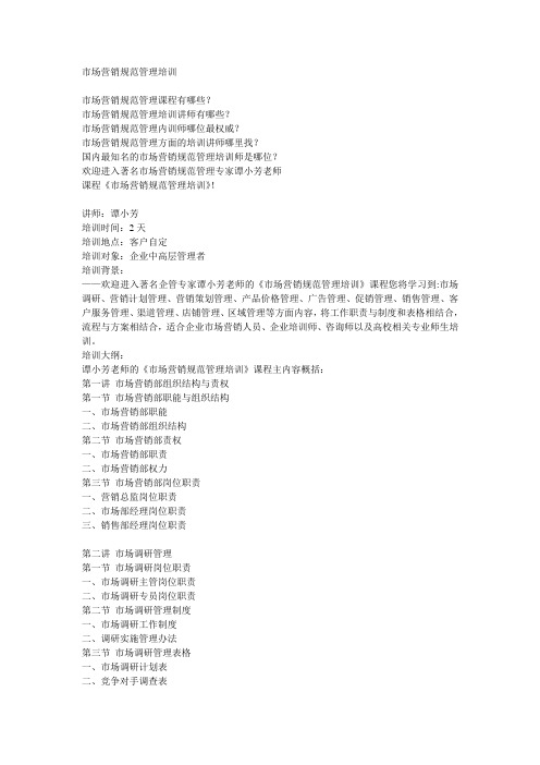 市场营销规范管理培训