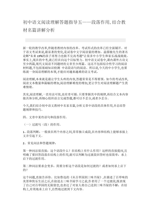 初中语文阅读理解答题指导五——段落作用,结合教材名篇讲解分析