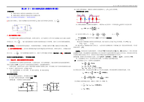 第三章 §3.2 放大电路电压放大倍数的计算习题2-2018-7-15