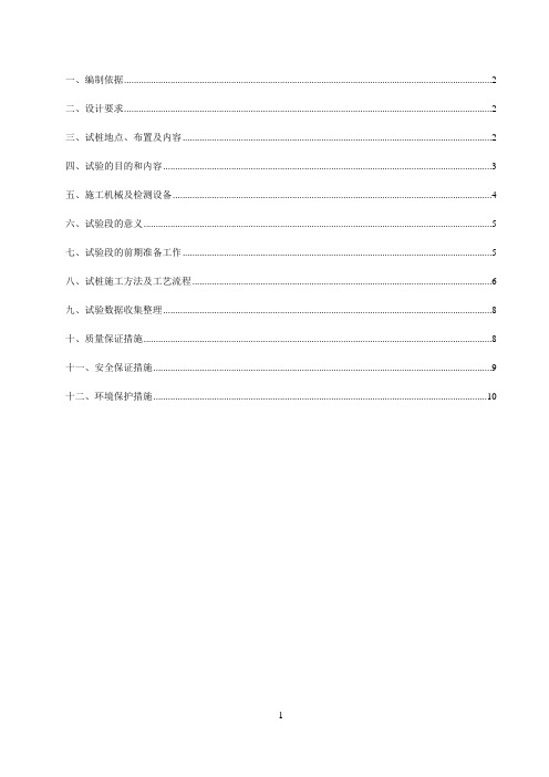 CFG桩试桩方案