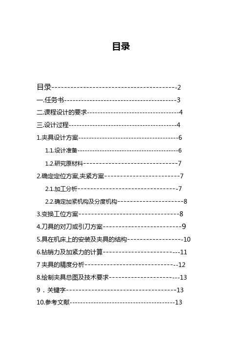 扇形夹具设计钻三孔