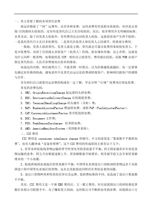 海运相关费用结算