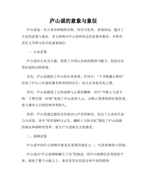 庐山谣的意象与象征