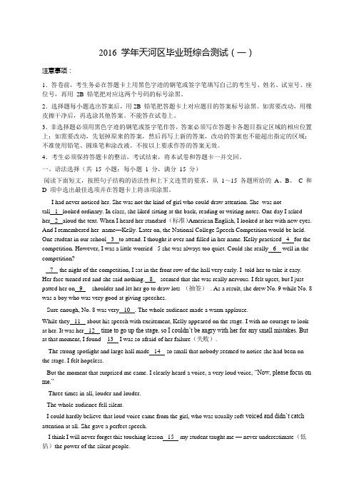 广州市天河区2016届九年级综合测试(一模)英语试题含答案