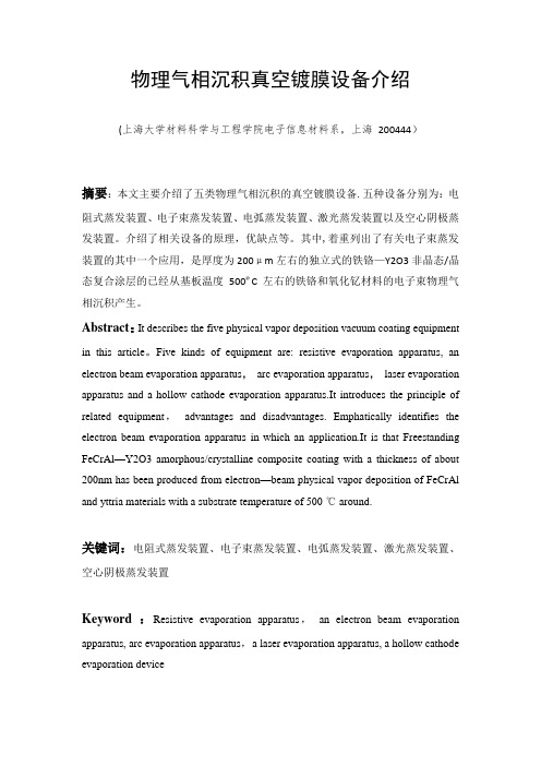 物理气相沉积真空镀膜设备介绍