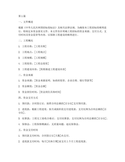 工程招标_资金落实文件(3篇)