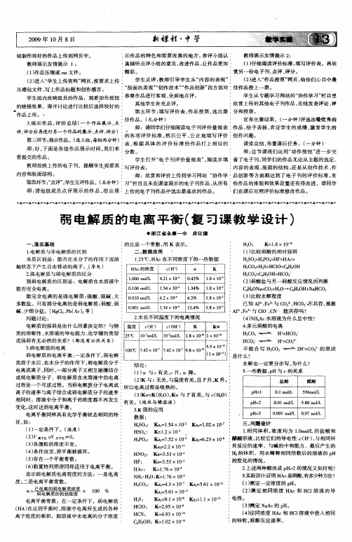 弱电解质的电离平衡(复习课教学设计)
