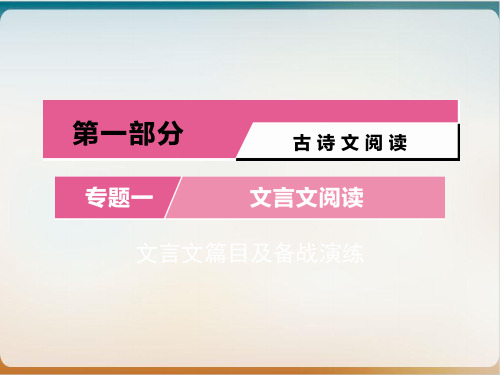 中考语文复习教学PPT 文言文 富贵不能淫(《孟子》三章) (统编教材上)