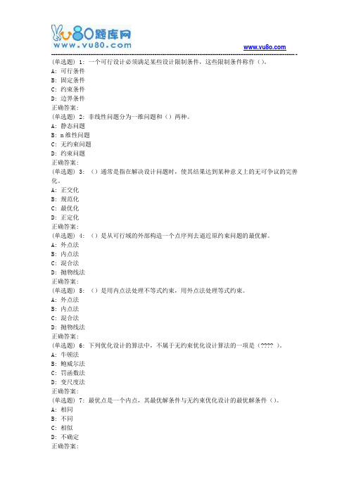吉大18春学期《机械优化设计》在线作业一