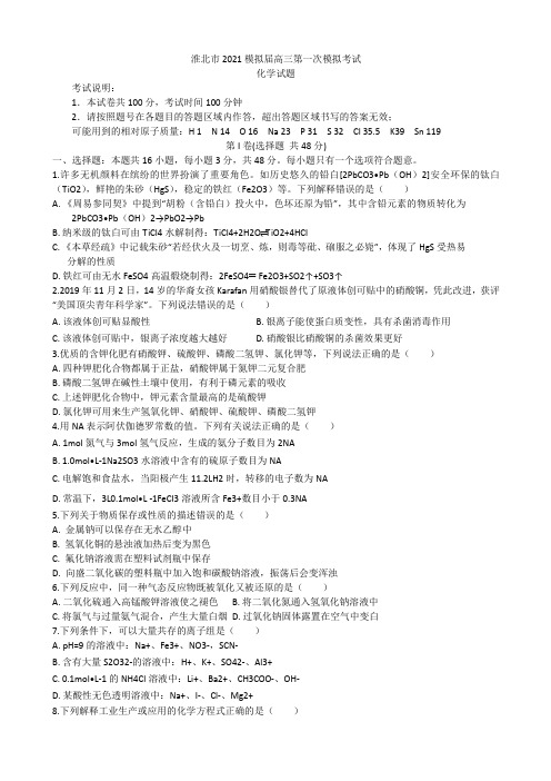 2021年高考化学全真模拟预测试卷 (12)