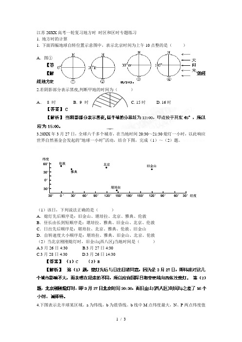 高考一轮复习地方时时区和区时专题练习