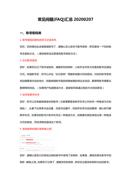 中国大学MOOC使用常见问题(FAQ)