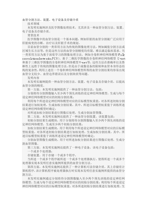 血管分割方法、装置、电子设备及存储介质发明专利