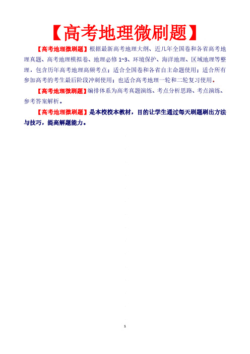 【高考地理微刷题】★第二天★确定飞机飞行“最短航线”