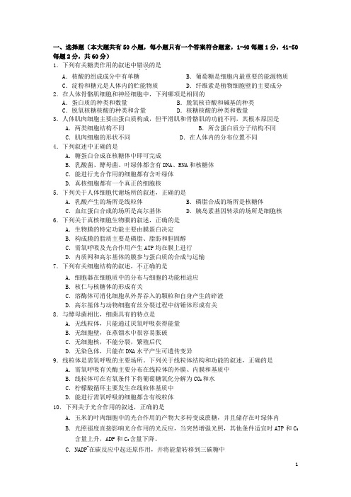 浙江省余姚中学高二生物下学期期中试题 理 浙科版