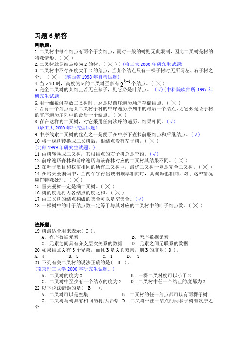 ch6习题及答案