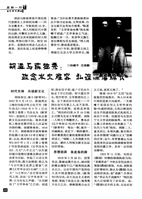 胡适与陈独秀：政念水火难容 私谊深厚绵长