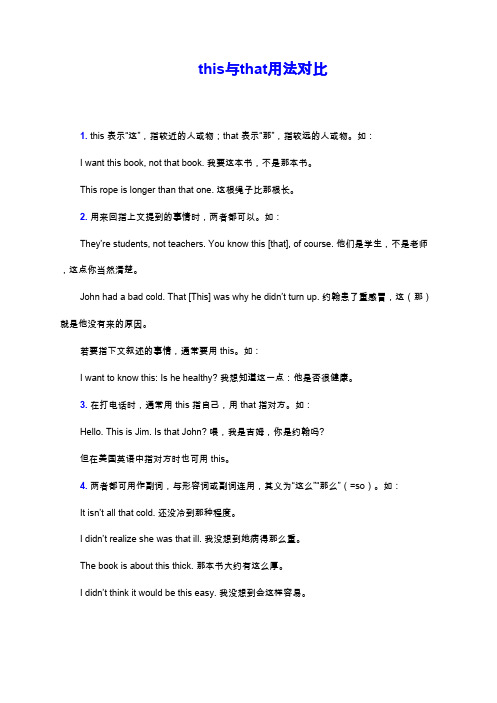 this与that用法对比