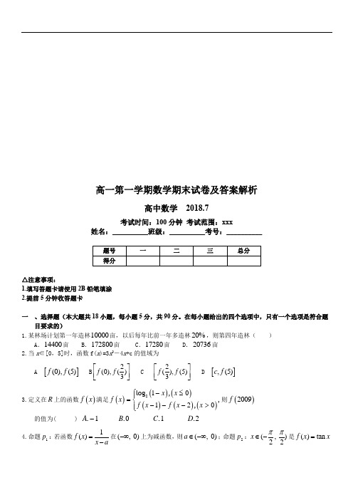 2019年高一第一学期数学期末试卷及答案解析