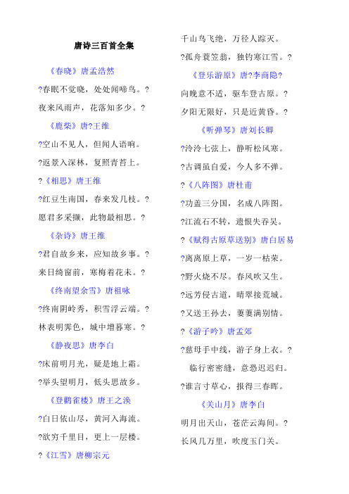 《唐诗三百首》全集