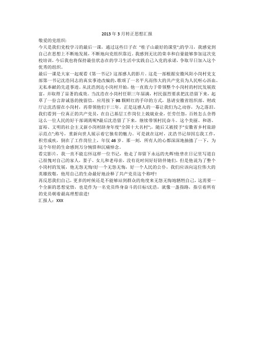 2013年3月转正思想汇报