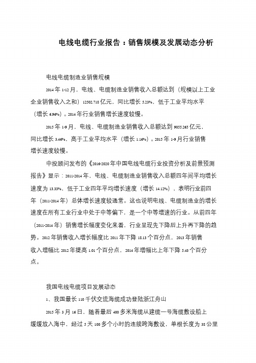 电线电缆行业报告：销售规模及发展动态分析