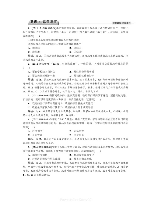 2019届高考政治人教版必修2总复习真题演练：第二单元第三课   Word版含解析