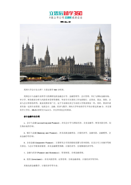 英国大学会计