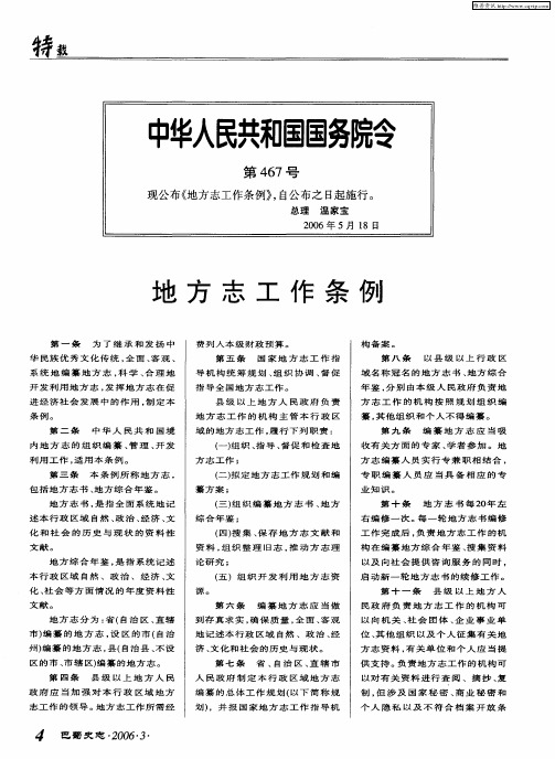 地方志工作条例