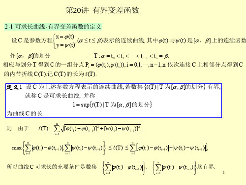 实变函数论课件20 有界变差函数