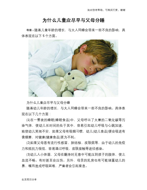 为什么儿童应尽早与父母分睡