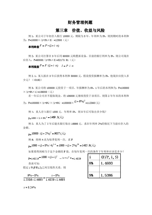 财务管理例题 18章