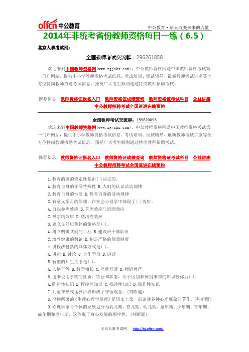 2014年非统考省份教师资格每日一练(6.5)