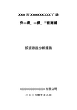 XX商铺投资回报分析