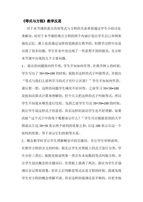 等式与方程教学反思