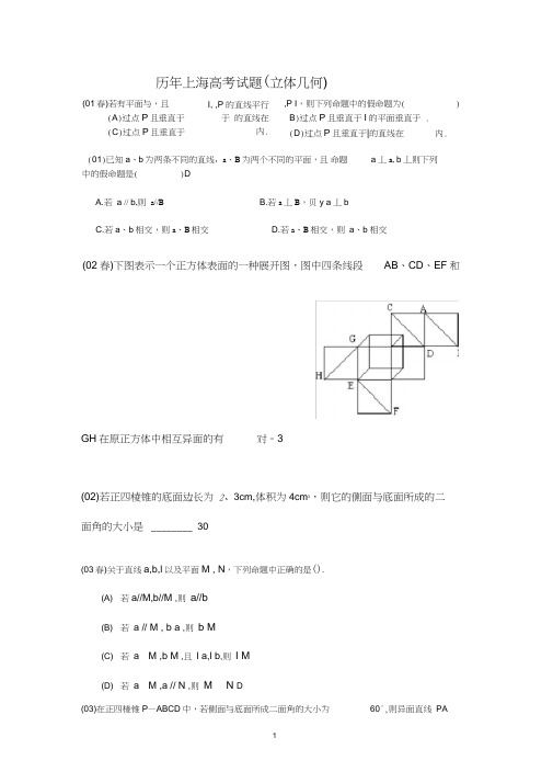 (完整word)历年上海高考试题(立体几何)