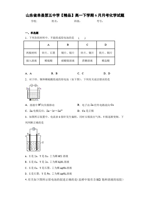 高一下学期6月月考化学试题(答案解析)79