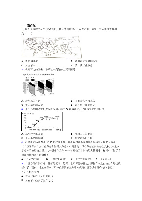 【易错题】中考九年级历史上第七单元工业革命和国际共产主义运动的兴起一模试题及答案(3)