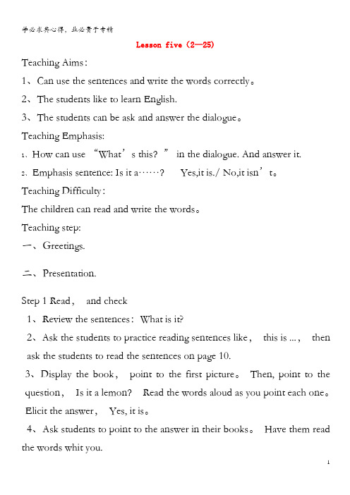 二年级英语下册 Unit 1 Is it a pear Lesson five(2-25)教案 