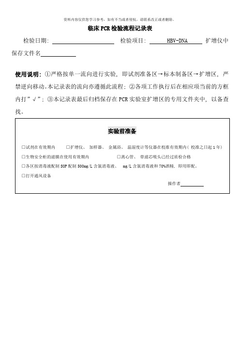 实用pcr流程表样本