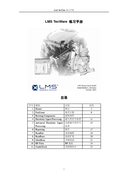 LMS TecWare 练习手册