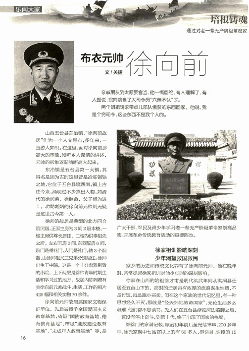 布艺元帅徐向前