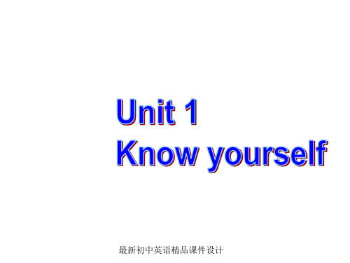 最新牛津译林版九年级英语上册 Unit 1 Know yourself精品课件 