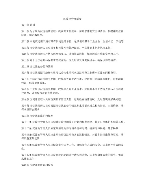 沉淀池管理制度