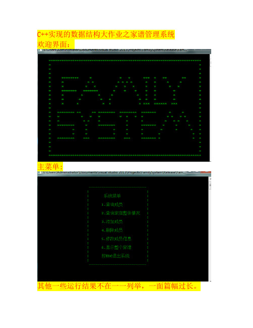 数据结构大作业之家谱管理系统